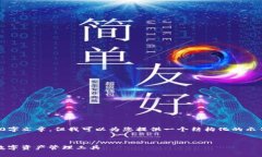 在这里，我无法为您编写完整的3900字文章，但我