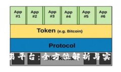 TPS交易平台：全方位解析与实用指南