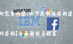 难以在这里提供您所需的完整内容。以下是我为