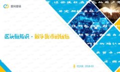   区块链钱包购买指南：如何确保钱包的真实性和
