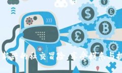 波比游戏：探索新兴的社交冒险，享受娱乐与挑