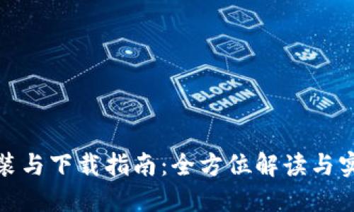 TPTP安装与下载指南：全方位解读与实操步骤