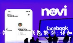 华为手机如何下载TP钱包软件：详细步骤与技巧