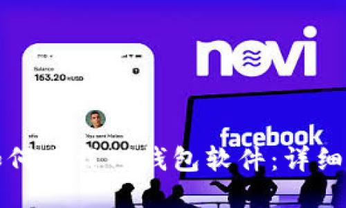 华为手机如何下载TP钱包软件：详细步骤与技巧