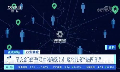 如何下载和安装TP钱包官网版：详细指南