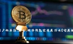 在数字货币和区块链技术快速发展的今天，硬件