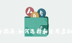 2023年完全指南：如何选择和使用虚拟币购买软件