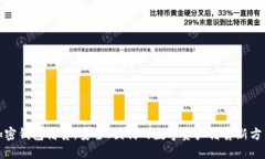 加密钱包借贷：安全、便利的数字资产借贷新方