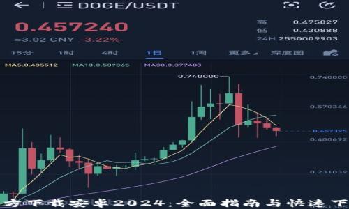 
TPTP官方下载安卓2024：全面指南与快速下载链接