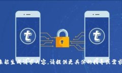 未能生成请求内容。请提供更具体的指导或需求