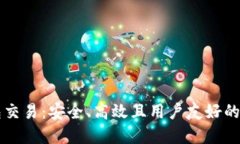 区块链新钱包交易：安全、高效且用户友好的数