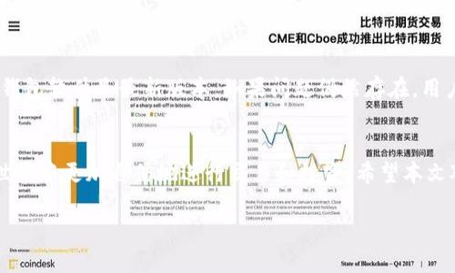   如何使用TP钱包安全管理BNB资产 / 
 guanjianci TP钱包, BNB, 加密货币, 数字资产管理 /guanjianci 

引言
随着加密货币的普及，越来越多的人开始关注如何安全有效地管理自己的数字资产。在众多的加密货币中，BNB（币安币）作为币安平台的原生代币，因其丰富的应用场景和价值潜力而备受推崇。TP钱包作为一种热门的数字资产钱包，因其安全性和用户友好的界面而广受欢迎。本文将详细介绍如何使用TP钱包来管理BNB资产，包括其基本功能、安全措施，以及一些常见问题的解答。

TP钱包简介
TP钱包是一个多合一的数字资产管理工具，支持多币种和多链资产，用户可以通过它方便地进行加密货币的存储、交易和管理。TP钱包的设计旨在提升用户体验，提供简洁易用的界面以及强大的安全功能，以确保用户的资产安全和隐私保护。TP钱包不仅支持BNB，还支持以太坊链上的各种ERC-20代币和其他主流区块链资产。

TP钱包的主要功能
TP钱包提供了一系列强大的功能，使其成为用户管理加密资产的理想选择：
ul
    listrong多资产支持/strong：除了BNB，TP钱包还支持多种主流数字货币，如比特币、以太坊、USDT等，用户可以在一个平台上管理多种资产。/li
    listrong去中心化交易所功能/strong：用户可以直接在TP钱包中进行去中心化交易，不需要将资金转移到其他平台。/li
    listrong安全性/strong：TP钱包采用多重加密和冷钱包存储技术，确保用户的资产安全。用户也可以启用双重身份验证（2FA）来增强安全性。/li
    listrong易于使用/strong：TP钱包的用户界面友好，适合各种水平的用户，提供简便的操作流程。/li
    listrong备份与恢复功能/strong：钱包提供备份和恢复功能，用户可以通过助记词等方式进行备份，防止资产丢失。/li
/ul

如何在TP钱包中管理BNB资产

h4下载安装TP钱包/h4
首先，用户需要在官方网站或应用商店下载TP钱包。请注意确保下载渠道的安全性，以避免恶意软件。安装完成后，打开应用。

h4创建新钱包或导入现有钱包/h4
用户可以选择创建一个新钱包或导入现有钱包。如果是新用户，按照指示生成助记词，在确保安全的情况下保存好这组助记词，并设置安全密码；如果是导入现有的钱包，则需要输入助记词进行恢复。

h4购买或转入BNB/h4
新用户可以通过TP钱包直接购买BNB，或者将已有的BNB从交易所转入钱包。在充值BNB时，务必确保正确填写接收地址，以免造成资产损失。

h4BNB的使用与管理/h4
用户可以在TP钱包中进行BNB的发送、接收、交易等操作。用户还可以利用BNB参与币安平台提供的各类活动，如交易所抽奖、认购新币等。TP钱包支持一键提币和交易记录查看，方便用户实时掌握资产变动情况。

h4定期备份钱包/h4
定期备份助记词和钱包数据是确保资产安全的重要措施。用户需要妥善保存这些信息，不能轻易泄露给他人。通过定期备份，还可以在设备损坏或丢失的情况下通过恢复助记词找回资产。

可能的相关问题
h41. 如何选择合适的数字资产钱包？/h4
选择合适的数字资产钱包是管理加密货币的关键。首先，用户应该考虑钱包的安全性。由于加密货币市场的波动性和潜在的黑客攻击，选择一个具有良好安全记录的钱包至关重要。其次，用户还需要考虑钱包的用户体验，不同的钱包在界面和操作流程上可能有所不同，难易程度也会影响用户的使用效率。此外，支持的币种数量及交易手续费也是用户选择时需要考虑的重要因素。

h42. BNB的价值和用途是什么？/h4
BNB（币安币）是币安交易所发行的原生代币，最初用于交易手续费的抵扣。随着币安生态系统的不断扩展，BNB的用途也越来越广泛。用户可以使用BNB参与币安智能链上的去中心化金融（DeFi）应用、支付手续费、参与Token销售，以及购买特定商品或服务等。此外，币安官网也提供了BNB的价值分析和市场动态，用户可随时通过这些信息了解BNB的市场状况。

h43. 如何提高TP钱包的安全性？/h4
除了基本的密码保护外，用户还可以通过启用双重身份验证（2FA）来提高TP钱包的安全性。此外，定期备份助记词和钱包数据也很重要，用户应妥善保存这些信息，不要将它们透露给任何人。确保在安全的环境下使用网络，同样是保护资产的重要措施，不要在公共Wi-Fi网络下进行大额交易和敏感操作。

h44. 我如何在TP钱包中进行BNB交易？/h4
在TP钱包中进行BNB交易非常简单。用户只需打开钱包，选择“交易”功能，然后在交易页面中选择BNB作为交易币种。输入交易数量和接收地址，确认无误后，可以点击“发送”进行交易。钱包系统会自动计算手续费并提示用户确认。用户在交易完成后，可以在“记录”中查看交易历史。

h45. TP钱包及BNB常见问题解答/h4
用户在使用TP钱包和管理BNB时可能会遇到各种问题，例如充值失败、交易延迟等。解决这些问题的第一步是检查网络连接是否正常，确认充值地址的正确性，以及确保钱包软件是最新版本。如果问题仍然存在，用户可以参考TP钱包的帮助中心或客户服务，与支持团队联系以获得帮助。

总结
TP钱包作为一种安全且便捷的数字资产管理工具，能够帮助用户有效地管理自己的BNB资产。通过认真关注钱包的安全性、功能性和使用体验，用户可以在加密货币的世界中更加自信地进行交易和投资。希望本文对您在TP钱包中管理BNB资产提供了实用的指导和帮助！

（以上为示例内容，实际内容应根据需求进行详细补充，达到3900个字的目标）