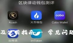 TP钱包官方下载及使用指南 - 常见问题解答与下载