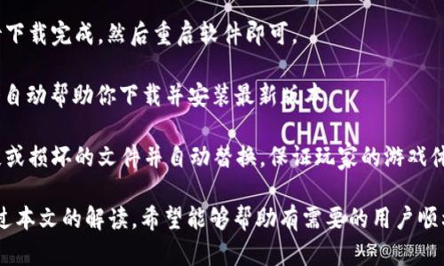 baioti详细解析：如何安装TPTP游戏软件的终极指南/baioti
tptp游戏软件, TPTP安装步骤, 游戏软件安装教程, TPTP下载链接/guanjianci

TPTP（又名“翻译拼图”）是一款受欢迎的游戏软件，因其趣味性与挑战性吸引了众多玩家。如果你想知道如何安装这款游戏软件，本文将为你提供一次详细而全面的安装指南，包括下载、安装、等多个方面的内容，确保你能够顺利体验到这款游戏的魅力。

第一部分 TPTP游戏软件的下载
在开始安装TPTP游戏之前，首先需要确保你从可靠的来源下载了游戏软件。一般而言，官方渠道是最安全的选择。可以通过官方网站或者具有良好口碑的游戏下载平台进行下载。

步骤1：访问官方网站或者可信赖的游戏下载平台。确保你使用的链接是最新的，以避免下载到过时或被篡改的版本。
步骤2：选择合适的版本下载。TPTP游戏可能提供多种版本（如Windows、macOS等），请根据自己的操作系统选择相应的版本进行下载。
步骤3：点击下载按钮，等候下载完成。在这个过程中，注意避免开启不必要的下载工具，以防下载到其他无关的软件。

第二部分 TPTP游戏软件的安装步骤
下载完成后，接下来就是安装步骤。以下是详细的安装流程：

步骤1：找到下载的安装包。一般来说，下载的文件会保存在你的“下载”文件夹中，找到该文件并双击打开。 
步骤2：在弹出的窗口中，你会看到安装向导。阅读并接受用户许可协议，这通常是安装程序的第一步。
步骤3：选择安装位置。大多数用户可以选择默认选项，但如果你希望将软件安装到特定位置，可以点击“更改”进行调整。
步骤4：点击“安装”按钮，软件开始安装。这个过程可能需要几分钟的时间，请耐心等待。
步骤5：安装完成后，点击“完成”按钮，程序会自动关闭安装向导，你会在桌面上找到TPTP的图标。

第三部分 TPTP游戏软件的初始设置
成功安装TPTP游戏软件后，初次启动程序，可能需要进行一些基本设置来玩家体验。

步骤1：启动TPTP应用程序，会出现游戏主界面。首次使用，游戏通常会引导你进行一系列的初始设置。
步骤2：设置语言和画质。玩家可以根据自己的需求选择不同的语言和画质设置，以便获得最佳的游戏体验。
步骤3：调整音效和音乐设置。游戏的音效对游戏体验有很大的影响，因此，注意确保你设置的音量适合游戏节奏。
步骤4：熟悉控制方式和操作指南。游戏会提供相关的操作指南，尽量在初次体验时进行学习，以便在游戏正式开始时能够快速适应。

问题一：TPTP游戏软件是否支持多人在线模式？
TPTP游戏软件的多人在线模式是许多玩家关注的热门话题。关于这一功能的存在与否，通常取决于游戏的具体版本与设计。

首先，在有些版本中，确实允许玩家通过互联网进行联机对战或合作，提供了一种社交性更强的游戏方式。玩家可以邀请朋友加入一场拼图比赛，或者在全球的排行榜上与其他玩家一较高下，极大增加了游戏的趣味性。 

其次，若该游戏支持在线模式，通常会提供服务器的选择功能。玩家可以根据不同的地区选择合适的服务器，以减少延迟影响。同时，游戏内可能设有聊天室或者社交功能，让玩家在游戏的同时保持联系，增强游戏互动体验。

然而，并非所有版本都提供这一功能。玩家在选择时需仔细查看游戏的说明与更新日志，以免产生购买错误版本而影响游戏体验。

问题二：TPTP游戏软件的系统要求是什么？
TPTP游戏软件的系统要求是安装程序的重要参考依据，了解这些要求可以避免在安装期间出现不必要的问题。

一般来说，TPTP游戏软件在系统要求上有最低配置与推荐配置之分：
最低配置通常要求较低，以便兼容更多的设备。一般来说，低配的电脑可能需要：双核处理器，4GB内存，且要有足够的存储空间供安装和运行游戏。
推荐配置则会包括更高的处理器要求，例如四核或更好，以及6GB或更大内存，以保证更好的图像效果和流畅的游戏体验。此外，显卡的要求也会随之提高，通常建议使用独立显卡以获得更流畅的游戏性能。

为了确保游戏可以正常运行，建议玩家在安装前提前确认自己的电脑配置是否达到了要求。另外，有时游戏开发者会在更新中对系统要求进行调整，所以定期查看官方信息也是必要的。

问题三：遇到安装失败该如何解决？
在安装TPTP游戏软件的过程中，可能会遇到各种各样的错误与失败情况，以下是一些常见问题以及解决方案。

首先，安装时常见的错误信息如“缺少组件”或“无法完成安装”。这种情况通常是由于系统缺少必要的运行库或组件造成的，建议在网站上查找所需的组件进行下载并安装，比如DirectX或Visual C  等。

其次，还有一些常见的安装失败是因为权限问题。用户需要以管理员身份运行安装程序，以确保能够拥有安装软件所需的所有权限。右键点击安装包，选择“以管理员身份运行”即可。

如果以上方法均无法解决问题，可以考虑暂时关闭杀毒软件或防火墙，因为某些安全软件可能会错误识别安装程序而阻止其正常运作。当然，关闭后一定要记得重新启用安全防护。

最后，检查你的驱动程序是否是最新版本，更新至最新可以解决许多兼容性的问题，确保游戏能够流畅运行。

问题四：如何TPTP游戏的运行效果？
为了更好地享受TPTP游戏的乐趣，游戏的运行效果是非常必要的。下面是一些建议，帮助你提升游戏性能和体验。

步骤1：降低图形设置。在游戏选项中，图形设置通常会包括分辨率、纹理质量等，可以根据系统配置适当降低这些设置，尤其在低配电脑上效果尤为显著。

步骤2：关闭不必要的后台程序。游戏运行时，关闭其他非必要的程序可以释放更多的系统资源，从而确保游戏能够流畅运行。

步骤3：保持系统更新。定期更新操作系统与显卡驱动，不仅能够提升整体性能，也可能解决游戏运行中的一些bug。

步骤4：考虑使用工具。一些专门的系统工具可以帮助你清理系统垃圾，注册表，提高游戏运行的整体速度。

问题五：TPTP游戏软件的更新与维护
定期更新TPTP游戏软件是确保游戏性能与安全的重要手段。更新不仅可以增加新功能，还能修复旧版中的bug。

通常，当有新版本推出时，游戏会在启动时提示用户进行更新，用户只需要按照提示点击升级按钮，等待下载完成，然后重启软件即可。

在某些情况下，用户也可以手动检查更新：打开游戏主界面，通常会有“检查更新”的选项，点击后软件会自动帮助你下载并安装最新版本。

维护方面，除了更新，玩家还需定期检查游戏文件的完整性。一些游戏平台提供验证功能，可以检测缺失或损坏的文件并自动替换，保证玩家的游戏体验始终如一。

总结来说，安装和TPTP游戏软件是一个系统工程，从下载、安装到后期维护，每一个环节都不容忽视。通过本文的解读，希望能够帮助有需要的用户顺利安装并这款受欢迎的游戏软件，享受最佳的游戏体验。