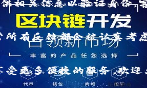   TP官网下载APP最新版本：完整指南与使用体验 / 

 guanjianci TP官网, 下载APP, 最新版本, 使用指南 /guanjianci 

导言
在当今这个信息化快速发展的时代，移动应用程序已经成为了人们日常生活中不可或缺的一部分。TP（通用协议）作为一种广泛应用的技术标准，在各类设备和软件中得到了广泛应用。为了更好地服务用户，TP推出了官方APP，用户可以通过此APP来获取最新的功能与信息、增强互动体验，并享受便捷的服务。本文将详细介绍TP官网下载APP最新版本的方法、使用技巧及注意事项，帮助用户更方便、顺利地使用该应用。

第一部分：TP官网APP的功能简介
TP官网的APP提供了丰富的功能，以满足用户在不同场景下的需求。以下是一些主要的功能亮点：
ul
    listrong即时通讯功能：/strong用户可以通过APP与朋友或其他用户进行实时沟通，分享信息，讨论问题。/li
    listrong信息获取：/strong用户可以通过APP获得最新的TP技术资讯、更新信息及活动通知，确保不会错过任何重要动态。/li
    listrong社区互动：/strongTP APP还设有社区功能，用户可以参与各类讨论，分享经验，向其他用户求助。/li
    listrong便捷的下载功能：/strong通过APP用户可以一键下载TP的相关资源，如文档、软件及其他辅助工具。/li
    listrong个性化设置：/strong用户可以根据自己的需求设置APP的界面风格及功能模块，以提升使用体验。/li
/ul

第二部分：如何下载TP最新版APP
下载TP官网APP的步骤其实非常简单，下面将为大家详细阐述具体操作步骤：
h41. 访问官方网站/h4
首先，打开你的浏览器，输入TP的官方网站地址。确保你访问的是最新的、可信赖的官方网站，以避免下载到不安全的应用。
h42. 查找下载链接/h4
在官网首页，寻找“下载”或“产品”选项。通常，官方网站会在显著位置提供下载链接，点击进入后会看到不同版本的下载选项。
h43. 选择适合的版本/h4
根据你的手机操作系统（iOS或Android）选择相应的下载链接。建议下载最新版本，因为更新通常会修复bug并增加新的功能。
h44. 下载并安装/h4
点击下载链接，下载安装包。下载完成后，打开安装包进行安装。注意：部分手机可能会提示“未知来源”，需在设置中允许从未经验证的来源安装应用程序。
h45. 注册与登录/h4
安装完成后，打开APP，用户需要注册或登录账户才能使用该应用的全部功能。新用户可选择快速注册，而老用户则使用注册时的账号信息进行登录。

第三部分：TP APP的使用指南
一旦你成功下载并安装了TP APP，接下来就可以开始体验其丰富的功能。以下是一些使用中的小技巧与建议：
h41. 完善个人信息/h4
登录后，进入个人设置界面，完善你的个人信息。这不仅有助于更好地使用APP功能，还可以提高你在社区互动中的信任度。
h42. 探索各种功能模块/h4
TP APP界面友好，用户可以轻松找到各类功能模块。花些时间去了解每一个功能，找到最适合自己的使用方式。
h43. 参与社区活动/h4
定期查看社区版块，积极参与讨论与交流。这样能够迅速掌握新的信息，还能结识到有相似兴趣的朋友。
h44. 定期更新APP/h4
为确保使用流畅，用户应定期检查APP更新并进行升级。每次更新背后都有可能修复bug，以及改善用户体验。
h45. 提供反馈/h4
如在使用中遇到问题或有好的建议，用户可以通过APP内的反馈功能联系开发团队，这样不仅能够改善自身的使用体验，还能对其他用户起到积极影响。

第四部分：常见问题解答
在使用TP官网APP的过程中，用户可能会遇到一些常见问题，以下是一些常见问题及解答，以帮助用户更好地使用该应用：

h4问题一：TP官网APP下载后无法安装怎么办？/h4
如果你下载了TP官网的APP却无法安装，通常可能是由以下几个原因造成的：首先，确保你的手机操作系统版本符合APP的要求；其次，检查你的手机存储空间是否足够；再次，确认下载的安装包完整无缺；最后，不同于Google Play或App Store的官方商店，用户需要在设置中允许安装来自未知来源的应用。在尝试这些措施后，仍然无法安装的，可以尝试重新下载或联系TP官网的技术支持进行帮助。

h4问题二：TP APP的功能模块我无法找到，怎么办？/h4
如果你在TP APP中无法找到想要的功能模块，可以首先关注首页的导航栏，通常会提供直接的模块链接。其次，可以通过设置界面查看所有可用的功能，并根据个人需求进行个性化配置。如果你依旧无法找到某功能，可以尝试更新APP至最新版本，或访问TP官网的帮助中心查看相关的用户使用手册与视频教程，这通常能为用户解惑。

h4问题三：如何提高TP APP的运行速度？/h4
TP APP的运行速度受多个因素影响。首先，确保你的手机有足够的存储空间，一般来说，预留至少20%的存储空间有助于提升运行速度；其次，定期清理APP的缓存文件，通过移动设备的设置界面可以进行此操作；再次，检查网络连接，使用稳定且快速的网络环境将有助于加速应用的运行；最后，考虑重装APP，在某些情况下，重新安装可以清除软件bug，恢复系统性能。

h4问题四：TP APP的账户被锁定，如何解锁？/h4
账户被锁定通常是由于多次输入错误的密码导致的。用户可以尝试使用“找回密码”功能，通过注册时绑定的邮箱或手机号码重置密码。如果忘记了绑定的邮箱或手机号码，用户需要联系TP客服提供相关信息以验证身份，客服团队会协助解锁账户。

h4问题五：如何向TP反馈问题或建议？/h4
你可以通过APP内的反馈功能直接向TP官方反馈问题或建议。在“设置”选项中，通常会有“意见反馈”功能，用户可以通过填写问题描述，附上截图等方式进行反馈，方便开发团队了解你的需求。通常所有反馈都会被认真考虑并纳入未来的版本规划。

结论
TP官网APP为用户提供了极大的便利，不仅实现了即时通讯和信息获取，还创建了一个互动分享的平台。通过本文详细的使用指南与常见问题解答，希望能够帮助用户更好地下载和使用TP APP，享受更多便捷的服务。欢迎大家在使用中多多提出建议，我们期待能不断提升用户的体验，让TP APP成为你工作生活中重要的小助手。