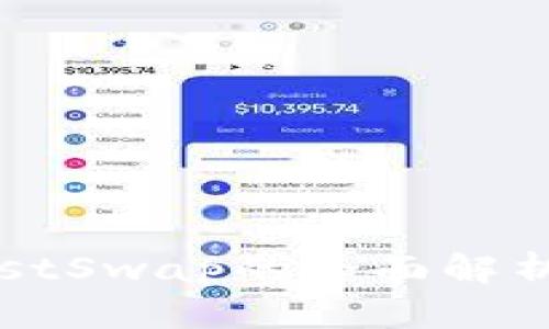 TP钱包与JustSwap的全面解析与使用指南