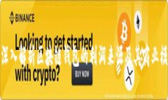 : 深入解析区块链钱包的利润来源及其商业模式
