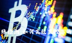 区块链钱包到账检测：如何高效监控您的数字资