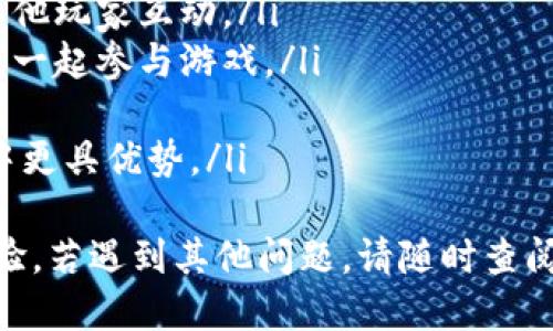 biao ti/biao titptp游戏软件安装指南/biao ti  
tptp游戏, tptp安装, 游戏软件, 软件指南/guanjianci  

引言  
随着游戏行业的不断发展，越来越多的游戏软件进入了我们的视野。其中，tptp游戏以其独特的玩法和丰富的内容吸引了大量玩家。但对于许多初次接触这款游戏的软件安装过程，可能会感到困惑。为了帮助大家轻松安装tptp游戏软件，本文将提供详细的安装指南和相关问题解答。  

tptp游戏软件概述  
tptp是一款具有创新思想和独特玩法的游戏平台，旨在为玩家提供一种全新的游戏体验。tptp游戏软件不仅支持单人游戏，还允许多人在线竞技，玩家可以与世界各地的朋友一同游戏。游戏的界面设计，操作简单易懂，适合各类玩家。  

tptp游戏软件安装步骤  
下面是安装tptp游戏软件的详细步骤：  

h4步骤一：下载游戏安装包/h4  
首先，您需要访问tptp游戏的官方网站或其他可信的软件下载平台，找到最新版本的tptp游戏软件安装包。确保下载时选择适合您操作系统的版本（如Windows、macOS等）。下载完成后，查找下载文件位置。  

h4步骤二：运行安装程序/h4  
双击下载的安装包，运行安装程序。您可能需要允许程序进行更改，也就是点击“是”或“允许”来进行安装。  

h4步骤三：选择安装位置/h4  
安装程序会提示您选择安装位置，您可以选择默认位置，也可以自定义选择其他文件夹。建议选择一个有足够空间的文件夹，以便游戏顺利安装。  

h4步骤四：安装设置/h4  
在接下来的安装过程中，您可以根据自己的需要进行一些基本设置，比如创建快捷方式、是否运行游戏时检查更新等。完成设置后，点击“下一步”继续。  

h4步骤五：完成安装/h4  
程序会开始安装tptp游戏软件，这个过程可能会持续几分钟，耐心等待。在安装完成后，您可以选择立即运行游戏或手动关闭安装程序。  

h4步骤六：启动游戏/h4  
安装完成后，您可以通过桌面快捷方式或开始菜单找到tptp游戏，双击启动。首次启动时，软件可能会要求您输入一些基本信息，按照提示操作即可。  

相关问题解答  
h4问题一：安装tptp游戏软件需要哪些系统要求？/h4  
在安装任何软件之前，了解其系统要求至关重要。tptp游戏软件对系统的要求主要包括操作系统版本、处理器、内存和显卡等。一般来说，tptp游戏要求：  
ul  
    li操作系统：Windows 10及以上版本，macOS最新版本或Linux支持的版本。/li  
    li处理器：至少双核处理器，推荐使用四核处理器。/li  
    li内存：至少4GB RAM，推荐8GB以上。/li  
    li显卡：支持DirectX 11及以上版本，NVIDIA或AMD显卡，较新型号更佳。/li  
    li硬盘空间：至少需要10GB的可用空间。/li  
/ul  
若系统不满足上述要求，安装将无法成功，游戏的运行也可能出现问题。此外，建议定期更新显卡驱动程序，以获得更好的性能和画面质量。  

h4问题二：tptp游戏软件安装后无法启动的原因分析/h4  
很多玩家在安装完tptp游戏软件后可能会遇到游戏无法启动的情况。导致这一问题的原因可能有很多，以下是几个常见的原因及解决办法：  
ul  
    li缺少必要的系统更新：部分游戏需要最新的系统更新来正常运行。请确保您的操作系统已更新到最新版本。/li  
    li显卡驱动未安装或需更新：旧版的显卡驱动可能会影响游戏性能。登录显卡制造商的官方网站，下载并安装最新版驱动程序。/li  
    li安装路径问题：如果您选择了特殊字符或路径太长的安装路径，游戏可能无法正确识别。建议重新安装游戏并选择默认路径。/li  
    li软件兼容性问题：某些系统可能对tptp游戏软件存在兼容性问题。尝试以管理员身份运行软件，或进入兼容性设置进行调整。/li  
    li杀毒软件或防火墙干扰：有时防火墙或杀毒软件会误拦截游戏文件。可以尝试临时禁用这些安全软件，然后重新启动游戏。/li  
/ul  
针对这些问题，玩家可以通过以上方法依次排查，确保游戏能够顺利启动。若仍然无法解决，可考虑联系游戏官方客服获得帮助。  

h4问题三：tptp游戏软件如何更新到最新版本？/h4  
保持软件更新是确保最佳游戏体验的重要环节，tptp游戏软件的更新通常包括新功能、和安全补丁。以下是更新tptp游戏的软件步骤：  
ul  
    li打开tptp游戏软件，登录您的账户。/li  
    li在主界面中，找到“设置”或“关于”选项，查看是否有更新提示。/li  
    li若检测到更新，点击“下载”或“更新”按钮，等待软件下载最新补丁。/li  
    li下载完成后，按照提示完成安装流程，有时会要求重启软件。/li  
    li建议定期检查官方社交媒体或论坛，了解最新版本和更新内容。/li  
/ul  
同时，您也可以设置自动更新选项，使游戏在启动时自动检查并下载最新版本，确保您能第一时间体验到新的内容和。  

h4问题四：如何解决tptp游戏中的常见问题和错误？/h4  
在使用tptp游戏软件的过程中，玩家可能会遇到一些常见的问题和错误。以下是几个广泛报告的问题及其解决方法：  
ul  
    li网络连接问题：如果您遇到断线或连接失败问题，请首先检查网络连接是否正常，尝试重启路由器或更换网络环境。/li  
    li游戏卡顿：若游戏画面出现卡顿，可以尝试降低游戏设置中的画面质量，或更新显卡驱动。同时，确保在游戏时其他程序尽量不占用过多系统资源。/li  
    li无法加入房间：如果在多人游戏模式中无法加入房间，检查是否已正确选择服务器，或者与房主确认房间状态。尝试刷新房间列表。/li  
    li保存进度错误：建议定期手动保存进度，确保游戏数据得到保存。如果发现保存失效，可以查看游戏文件夹中的存档文件，确认文件是否完整。/li  
    li游戏崩溃：遇到游戏崩溃时，请查看是否有错误报告生成，联系客服并提供相关数据，以便技术团队帮助您解决。/li  
/ul  
通过上述方法，玩家可以有效排查并解决大部分常见问题，以确保享受流畅的游戏体验。  

h4问题五：tptp游戏社区与玩家交流的重要性/h4  
在现代游戏中，社区和玩家交流变得愈发重要。tptp游戏也拥有一个活跃的玩家社区，参与其中将极大丰富您的游戏体验。以下是加入玩家社区的重要性：  
ul  
    li获取游戏攻略与资源：在社区中，玩家分享各自的游戏经验和攻略，您可以从中学习如何通关、提升游戏水平，掌握各种技巧。/li  
    li参与活动与赛事：许多游戏社区会定期举办各类活动和赛事，参与其中，不仅可以锻炼自己的水平，还可以赢得奖励，与其他玩家互动。/li  
    li联络与交朋友：游戏是社交的一种形式，通过社区可以与志同道合的玩家结识朋友，增加社交乐趣。您甚至可以组建战队，一起参与游戏。/li  
    li反馈与建议：作为玩家，您可以将自己的反馈与建议提交给游戏开发者，帮助他们改进和游戏，推动游戏的发展。/li  
    li了解行业动态：社区也是您了解最新游戏新闻和行业动态的好地方，时刻掌握游戏更新和新版本的信息，会让您在游戏中更具优势。/li  
/ul  
综上所述，tptp游戏软件的安装及相关问题的解决并不复杂，只需根据本文的指南逐步操作，您将能够顺利安装并享受游戏体验。若遇到其他问题，请随时查阅论坛或联系客服以获取帮助。  