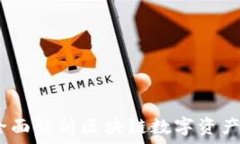   TP钱包：全面解析区块链数字资产管理工具