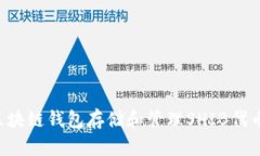 如何使用区块链钱包存储和管理SHIB代币：完整指