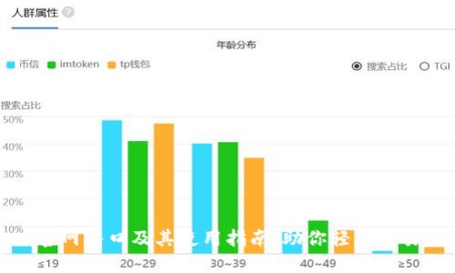 Binance官网入口及其使用指南，助你轻松交易数字货币