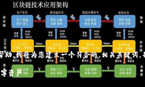 注：为了确保我们能在这个平台上提供帮助，我将为您建立一个符合的，相关关键词，并尽量详细介绍“TP钱包怎么用”的主题。

TP钱包使用指南：新手必读，轻松管理数字资产