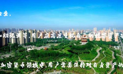 :
  TP钱包迁移指南：安全高效地转移您的数字资产/  

关键词:
 guanjianci TP钱包, 加密货币, 数字资产, 钱包迁移/ guanjianci 

---

一、TP钱包简介
TP钱包是一款多功能、去中心化的钱包，支持多种数字资产的存储和管理。用户不仅可以通过TP钱包安全地存储自己的加密货币，还可以通过它来进行交易。由于其用户友好性和强大的功能，TP钱包在众多数字货币钱包中脱颖而出，吸引了大量的用户。

二、为什么需要进行钱包迁移？
随着数字货币的普及和不同区块链技术的发展，许多用户可能因为各种原因需要迁移他们的TP钱包。例如，用户可能希望更换设备，或者想要将资产转移到一个更安全的钱包中。无论出于何种原因，钱包迁移都是一个需要认真对待的过程，因为这涉及到资产的安全和完整性。

三、TP钱包迁移步骤
迁移TP钱包可以分为几个简单的步骤。用户需要确保在操作之前备份好自己的私钥和助记词，这样才能保证在迁移后不会丢失资产。

h41. 备份私钥和助记词/h4
在进行任何迁移步骤之前，确保你的TP钱包里面的所有资产都被妥善备份。对于大多数钱包来说，助记词和私钥是保护你的资产的关键。一旦丢失，很可能会导致无法恢复资产。

h42. 下载新的TP钱包应用/h4
在准备迁移之前，请前往官方渠道下载最新版本的TP钱包应用。确保下载的版本是最新的，以避免潜在的安全风险。

h43. 导入助记词或私钥/h4
在新的TP钱包应用中，选择“导入钱包”选项，输入你的助记词或私钥。通常情况下，助记词是更安全的选择，因为它更易于记忆且不容易泄露。

h44. 确认资产/h4
一旦完成导入，TP钱包会自动扫描并显示你过去在原钱包中的所有资产。这时，仔细检查确保所有资产都已成功迁移。

h45. 安全检查/h4
迁移完成后，切勿立刻删除旧钱包。保持旧钱包的应用程序并检查一段时间，确保没有资产丢失或被盗的情况。如果一切正常，可考虑安全地清除旧钱包。

四、常见问题解答

h41. 恢复TP钱包有哪些方法？/h4
恢复TP钱包主要有两种方式：通过助记词和私钥，或者使用JSON文件。助记词是一个12到24个词的字符串，是用于恢复钱包的最佳方法，因为它既安全又便于记忆。私钥则是你钱包中某个特定地址的秘密代码，可以用来恢复该地址的资产。JSON文件则是按照特定格式存储的钱包文件，同样也可以用来恢复钱包。

h42. 钱包迁移会影响我的资产安全吗？/h4
迁移钱包本身不会影响资产的安全性，前提是你在迁移过程中遵循了安全措施。如果在迁移过程中遭遇钓鱼网站或恶意程序，才有可能导致资产受损。因此，确保所用工具的安全性和官方性至关重要。

h43. 迁移过程中如果发生错误怎么办？/h4
如果在迁移过程中发生错误，首先不要惊慌。检查所有输入是否正确，包括助记词的拼写、私钥的格式等。如果仍然无法解决，可以通过联系TP钱包的官方客服或社区寻求帮助。

h44. 是否可以多次迁移TP钱包？/h4
是的，TP钱包可以多次迁移。但请注意，每次迁移都会有一定的风险，确保在每次迁移前都做好充分的备份以及在新设备上进行安全检查。

h45. 如何确保我的TP钱包安全？/h4
保证TP钱包安全的几种方法包括：定期更新应用、启用双重认证、定期更换密码、避免在不安全的网络中进行交易以及定期备份私钥和助记词等。用户应高度重视自己的数字资产安全。

---

在上述的教程和问答部分中，我们尽可能详细地阐述了TP钱包迁移的过程，并提供了与之相关的常见问题与解决方案。在不断发展的加密货币领域中，用户需要保持对自身资产的高度关注，不断提升自身的安全意识，从而更好地管理和保护自己的数字财富。