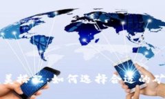 区块链钱包与矿池的完美搭配：如何选择合适的