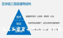 如何管理不记名加密货币钱包？全面指南与实用