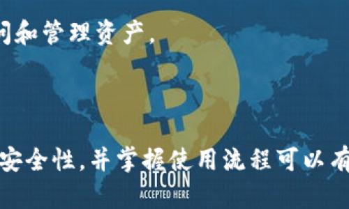 加密钱包是什么？了解区块链数字资产的安全存储方式

加密钱包, 数字货币, 区块链, 安全存储/guanjianci

### 加密钱包的定义

加密钱包是一种用于存储和管理加密货币（如比特币、以太坊等）的数字工具。它可以是软件或硬件形式，具有生成和存储私钥和公钥的功能。公钥相当于银行账户号码，可以分享给其他人以接受数字货币；而私钥类似于银行卡密码，只有持有者应该知道，用于签署交易和管理资产。

加密钱包虽然名称中带有“钱包”二字，但与传统的钱包不同，传统钱包是存放现金或纸币的物理容器，而加密钱包是存储数字资产的信息的虚拟工具。通过加密钱包，用户可以灵活地收发加密货币、查询余额，并进行资产管理。

### 加密钱包的类型

加密钱包主要分为以下几种类型：

#### 软件钱包

软件钱包是最常见的加密钱包类型，分为桌面钱包、移动钱包和在线钱包。其中：

1. **桌面钱包**：需要下载软件客户端并在个人电脑上运行。使用时相对安全，但可能面临计算机损坏或病毒攻击的风险。
   
2. **移动钱包**：为智能手机用户提供的应用，方便随时随地收发数字货币。用户需要注意手机安全和防止丢失。

3. **在线钱包**：基于云存储的数字钱包，用户通过互联网访问。虽然便捷，但由于私钥存储在第三方服务器上，安全性相对较低。

#### 硬件钱包

硬件钱包是一种物理设备，用于安全存储加密货币的私钥。它通常形式小巧、便携，具有防病毒和防篡改的设计，能有效抵御线上攻击。硬件钱包在进行交易时需要与计算机或手机连接，相较于软件钱包来说，安全性更高。

#### 冷钱包与热钱包

冷钱包是将私钥离线存储的方式，通常为硬件钱包或纸钱包。热钱包则是在线钱包，随时可以进行交易，但安全性相对较低。选择合适的钱包类型，取决于用户的需求和对安全的考虑。

### 为什么需要加密钱包

加密钱包不仅是管理数字资产的工具，还在当前数字经济中扮演着越来越重要的角色。以下是一些原因：

1. **安全性**：加密钱包通过加密算法确保资产的安全，特别是硬件钱包，能够有效地防止黑客攻击和资产损失。

2. **隐私性**：使用加密钱包进行交易，用户的身份信息不会被公开，保护用户的隐私。

3. **控制权**：使用加密钱包，用户对自己的资产拥有完全的控制权，不会依赖于第三方机构。

4. **便捷性**：通过加密钱包，用户可以随时随地进行数字资产的收发和管理，提高了数字交易的便捷性。

### 如何选择合适的加密钱包

选择加密钱包时，用户需要考虑以下几个因素：

#### 安全性

安全性应该是选择加密钱包最优先考虑的因素。建议选择具有良好声誉的硬件钱包，或者选择支持多重签名和两步验证的在线钱包，以确保资产的安全。

#### 使用便利性

不同的钱包在使用体验上有很大差异，用户需根据自己使用数字货币的频率和场景选择合适的类型。移动钱包和在线钱包适合频繁交易的用户，而硬件钱包适合长期持有的用户。

#### 兼容性

确保选择的钱包能够支持你所持有的加密货币。市场上的加密资产种类繁多，并不是所有钱包都能支持全部的数字资产。

#### 社区反馈

在选择加密钱包时，建议查看用户评论和社区反馈，从中了解钱包的性能和安全性，帮助做出更明智的选择。

### 常见问题解答

#### 问题一：加密钱包安全吗？

加密钱包的安全性与用户的使用习惯、钱包类型、以及平台本身的安全措施等多方面因素相关。

###### 平台的安全性

采用硬件钱包通常比较安全，因为它将私钥离线存储，不容易被黑客攻击。相对而言，在线钱包的安全性主要依赖于提供服务的平台的安全措施，如SSL加密、两步验证等。

###### 用户的安全习惯

即便是最安全的钱包，如果用户未能采取足够的安全措施，比如在不安全的设备上输入私钥、未保管好助记词等，也可能导致被盗。用户应该定期更新钱包软件，使用强密码，确保手机和电脑有足够的安全保护。

###### 恶意攻击和诈骗

加密市场存在许多欺诈和恶意攻击的案例，比如钓鱼网站、恶意软件等，用户应保持警惕，不随意下载不明链接或应用，避免提供个人信息。

#### 问题二：如何备份加密钱包？

备份加密钱包非常重要，它能确保在丢失设备或钱包故障时仍能恢复数字资产。

###### 备份私钥与助记词

无论使用何种类型的钱包，备份私钥和助记词是一项必要的步骤。助记词通常是一个由12到24个单词组成的短语，能够恢复钱包和私钥。因此，用户应该将助记词记录下来，妥善保管，尽量避免数字化记录，以防被黑客获取。

###### 使用冷存储

如果长时间不打算使用钱包，可以将其转移到冷钱包中进行备份，如硬件钱包或纸钱包。由于冷存储不参与在线交易，更能降低被黑客攻击的风险。

###### 定期更新备份

定期更新备份将资产转移到新的钱包中，并备份最新的私钥和助记词。确保备份在安全的地方存放，并定期审查以确认其完整性和安全性。

#### 问题三：加密钱包和交易所钱包有什么区别？

加密钱包和交易所钱包都是用于管理数字资产的工具，但二者有几个重要区别。

###### 控制权

用户对加密钱包的私钥拥有完整的控制权，意味着只有用户才能管理和使用其资产；而交易所钱包则将用户的资产保存在一个由交易所管理的账户中，用户只获得账户的访问权限。

###### 安全性

虽然交易所钱包便于交易，但由于集中管理，面临黑客攻击和交易所倒闭的风险；而使用个人加密钱包，用户可以自己掌控安全性，减少风险。

###### 交易费用

使用交易所钱包进行交易时，通常会收取一定的交易费用；而通过个人加密钱包转账则可能仅需支付网络费用，用户通常可享受更低的交易成本。

###### 使用目的

如果用户频繁进行交易，可能更倾向于使用交易所钱包；而对于长期投资者，更倾向于使用个人加密钱包，以便于安全存储资产。

#### 问题四：加密钱包的使用流程是怎样的？

使用加密钱包的流程可以分为几个主要步骤。

###### 注册与创建钱包

用户需要选择合适的钱包类型，下载相应的软件并进行安装。大部分软件钱包会引导用户创建新钱包，生成助记词或私钥。用户务必记录并妥善保管生成的助记词和私钥。

###### 添加资产

创建好钱包后，用户可以使用公钥接收不同的加密资产。对于软件钱包，可以通过扫描二维码或复制粘贴公钥来接收资金。

###### 发起交易

在需要发起交易时，用户只需输入接收方的公钥及转账金额，钱包将利用私钥完成签名，创建交易并在区块链上广播。一旦确认，资产将转移给接收方。

###### 管理资产

用户可以随时查看其钱包内的资产情况，包括余额、交易记录等信息。根据用户的需求，进行必要的转账或管理。

#### 问题五：有哪些推荐的加密钱包？

市面上有许多不同的加密钱包，用户在选择时要根据自己的需求来调查，以下是一些推荐的加密钱包。

###### 硬件钱包：Ledger和Trezor

Ledger Nano S和Ledger Nano X都是备受推荐的硬件钱包，不仅兼容多种加密货币，且安全性极高。Trezor同样是一款知名的硬件钱包，以其用户友好的界面和强大的安全性能著称。

###### 软件钱包：Exodus和Atomic Wallet

Exodus是一款功能丰富且安全的桌面和移动钱包，用户界面友好，支持多种数字资产。Atomic Wallet同样支持多币种，允许用户进行去中心化交换，非常适合经常交易的用户。

###### 在线钱包：Coinbase和Binance

Coinbase和Binance都是大型交易平台，提供相对安全的在线钱包。虽然安全性相对较低，但它们方便用户在交易时迅速访问和管理资产。

### 结论

加密钱包是管理和存储加密货币资产的重要工具，随着数字货币的兴起，其地位愈发重要。了解加密钱包的类型、选择合适的安全性，并掌握使用流程可以有效保障个人资产。从长远来看，随着区块链技术的发展，加密钱包将在我们的生活中继续发挥重要作用。