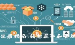 USDT下载及使用指南：轻松获取和管理USDT的方法