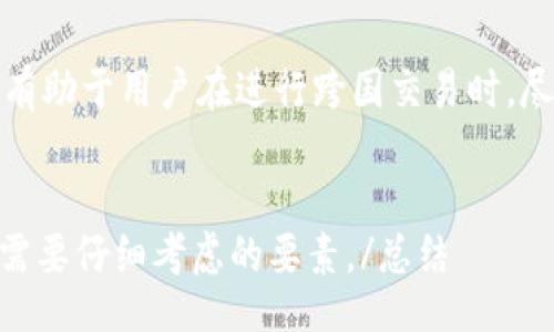 biao ti/biao tibr
数字钱包可以直接交易吗？探讨数字钱包功能与安全性br

/guanjiancibr
数字钱包, 直接交易, 虚拟货币, 支付安全br

数字钱包的定义与基本功能

数字钱包是一种线上支付工具，允许用户存储和管理他们的支付信息、信用卡、借记卡或其他支付方式的详细信息。这些数字钱包可以在多个平台上使用，方便快捷地进行消费和交易。随着金融科技的发展，数字钱包逐渐演变出多种功能，包括但不限于直接交易、电子支付、账户管理等。


在数字钱包中，用户可以通过智能手机或电脑访问其帐户，进行支付、收款、转账、购买商品和服务等操作。某些数字钱包还支持虚拟货币的存储和交易，使其不仅限于传统货币的使用。整体而言，数字钱包极大地方便了现代人的支付习惯和购物体验。


数字钱包如何实现直接交易

所谓的“直接交易”是指用户可以用数字钱包直接进行商品或服务的买卖，而无需通过传统银行转账或第三方支付平台。在现代数字钱包中，许多功能都支持这一方法。许多商家现在接受数字钱包作为支付方式，用户在结账时只需扫描二维码或输入号码即可完成付款。这样的交易方式让用户免去了在结账时输入信用卡号码的繁琐，增加了购物的效率。


另外，除了直接在商户交易，用户还可以通过数字钱包进行点对点（P2P）交易，这种方式在朋友之间的款项转移中尤其常用。用户只需在数字钱包中输入收款方的账户信息或扫描其二维码，便可轻松实现快速转账。


数字钱包的安全性如何保障

虽然数字钱包带来了便捷的交易方式，但其安全性问题也引发了广泛的讨论。由于其涉及资金交易，因此确保交易的安全性至关重要。许多数字钱包采用多重安全措施来保护用户的信息和资金。例如，许多钱包使用密码保护、生物识别技术（如指纹识别或面部识别）以及二步验证等策略，以防止未授权访问。


此外，用户也应该采取相应的安全措施，如定期更新密码、避免在公共网络下使用数字钱包等。毕竟，尽管数字钱包在安全性方面已有很多提升，但仍存在被黑客攻击的风险。因此，了解如何保护个人信息以及交易安全是尤为重要的。


数字钱包的适用场景和限制

数字钱包因其便利性广泛应用于多个场景，包括在线购物、账单支付、朋友间转账以及线下商户消费等。不过，在某些情况下，数字钱包的使用依然受到限制。例如，在某些地区，数字钱包的普及程度较低，部分商家可能仍未接受此类支付方式。


此外，由于数字钱包大多需要互联网连接才能正常使用，因此在网络不畅或无网络覆盖的区域，其功能可能会受到限制。此外，不同的数字钱包在功能和兼容性上的差异也可能造成用户无法在某些商家或服务平台上使用特定数字钱包进行支付。


数字钱包的未来趋势

数字钱包市场正在迅速发展，随着越来越多的人习惯于使用手机进行日常支付，数字钱包的功能和应用场景也在不断扩展。预计未来，数字钱包将与更多技术进行整合，如人工智能、区块链等。这些技术将进一步提升数字钱包的安全性和服务质量，同时拓宽其应用场景。


未来，数字钱包可能还会提供更多的金融服务，包括借贷、投资等，进一步丰富用户的金融生活。随着支付方式的多样化，用户的选择也将更加丰富，数字钱包将逐渐成为人们生活中不可或缺的一部分。


可能相关问题解答

1. 数字钱包如何保护用户的隐私信息？

用户在使用数字钱包时，隐私保护是一个重要考虑因素。许多数字钱包采用加密技术来确保用户信息不仅在传输过程中的安全，还保障用户的交易隐私。通过使用高强度加密手段，数字钱包能防止黑客入侵和数据泄露。


此外，许多钱包会将用户的敏感信息存储在安全的服务器中，而非本地设备上。这一策略大大降低了用户因设备丢失或被盗导致的风险。同时，数字钱包运营方通常会明确用户的信息收集政策，并提供用户选择是否共享特定信息的选项。


2. 使用数字钱包需要支付手续费吗？

数字钱包的费用政策因不同的服务提供商而异，有些数字钱包在交易时可能会收取一定的手续费。然而，许多数字钱包在用户之间的转账服务中是免费的，特别是当转账在同一个平台内时。


不过，有些情况下，用户可能还会面临境外交易手续费或货币转换费，特别是在跨境支付时。这就要求用户在使用数字钱包进行国际交易前，仔细阅读相关费用条款，确保了解可能产生的费用。


3. 如果数字钱包丢失，应该怎么办？

如果用户的数字钱包丢失或设备被盗，及时采取行动是非常重要的。用户应该立即冻结或关闭自己数字钱包的账户，防止未授权访问。一些数字钱包提供了远程锁定或删除账户的功能，帮助用户及时保护自己的资金。


接下来，用户应联系数字钱包的客服，告知他们有关丢失账户的情况，并按照建议采取必要的步骤以恢复账户。此外，确保在日常使用数字钱包时设置强密码和启用双重验证，有助于减少潜在的风险。


4. 数字钱包和银行账户有什么区别？

数字钱包和传统银行账户在功能上有一定重叠，但在使用场景和操作方式上则有明显差异。传统银行账户通常涉及存款、取款、贷款、信贷等多种金融服务，而数字钱包则主要集中在支付和资金转移上。


而且，数字钱包的开设和使用一般比传统银行账户更为简单，用户只需下载应用程序并完成简单的注册过程即可。但在安全性和资金保障方面，银行账户往往具备更多的法律保护措施。因此，用户在选择使用何种支付方式时，需要根据自身需求和使用场景进行综合考虑。


5. 数字钱包的国际支付问题

国际支付往往涉及到多种货币和转账手续费，数字钱包在国际交易方面同样面临这些挑战。现如今一些主流的数字钱包如PayPal、Venmo等已实现了跨国支付功能，而其他一些平台则可能对国际交易进行限制。


在选择数字钱包进行国际支付时，用户应详细了解服务条款、潜在的费用及处理时间。此外，了解目标国家使用的货币、支付习惯与法律监管政策也同样重要。这有助于用户在进行跨国交易时，尽可能规避隐性风险，确保交易的顺利进行。


总结通过以上情况的讨论，可以看出数字钱包确实拥有直接交易的能力，同时伴随其而来的安全性、隐私保护和适用场景等方面问题也是用户在完成交易之前需要仔细考虑的要素。/总结