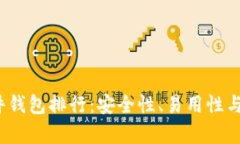 2023年最佳硬件钱包排行：安全性、易用性与性价