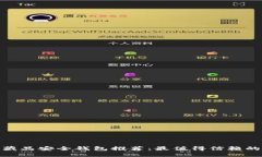 数字藏品安全钱包推荐：最值得信赖的选择