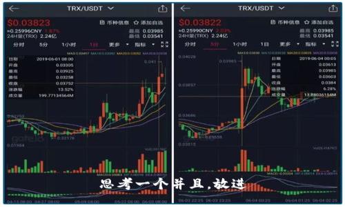 思考一个并且，放进