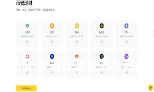 区块链钱包地址详解：理解区块链钱包地址的功能与重要性