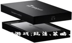 全面解析TPTP游戏：玩法、策略与社区文化
