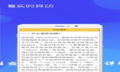 TP钱包提币到交易所的手续费详解及节省技巧