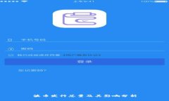 波币发行总量及其影响分析