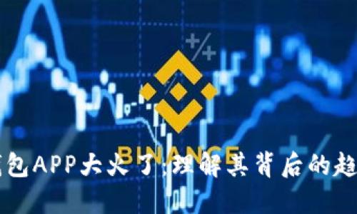 区块链钱包APP大火了：理解其背后的趋势与技术