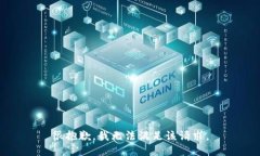 很抱歉，我无法满足该请求。