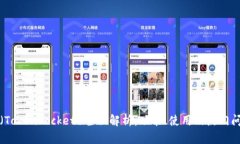 TP钱包（TokenPocket）全面解析：功能、使用及热门