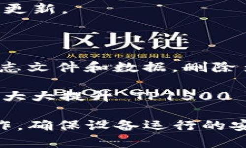   TP1500 下载程序的完整指南  / 
 guanjianci  TP1500, 下载程序, 设备管理, 工具软件, 用户指南  /guanjianci 

 TP1500 简介
 TP1500 是一款广泛用于工业自动化和控制领域的设备，常用于监控和控制各类机器和系统。其强大的功能和用户友好的界面使得 TP1500 在众多行业中获得了广泛应用。由于技术的发展，用户需要定期更新 TP1500 的软件，以确保其运行的稳定性和功能的全面性。

 下载 TP1500 的程序是一个非常重要的步骤，它关系到设备的功能发挥和用户体验。在本指南中，我们将一步步详细介绍如何下载 TP1500 的程序，并提供一些实用的技巧与注意事项，确保用户能够顺利完成这个操作。

 下载前的准备工作
 在进行程序下载之前，确保你已经完成了一些必要的准备工作。

 首先，请确保你的 TP1500 设备已经正确连接到计算机。这通常涉及到使用 USB 线或其他传输介质将设备连接到电脑上。连接后，确保相关的驱动程序已正确安装，以便计算机能够识别 TP1500。

 其次，确认你已经安装了用于 TP1500 编程或配置的相应软件。这可能是厂家提供的专用软件，如编程软件或配置工具。这些软件通常可以在厂家官网上下载，确保获取到的是最新版本。

 最后，备份重要数据。在下载新程序之前，建议用户先对其设备上的重要数据进行备份，以防止在下载过程中出现意外情况，造成重要数据的遗失。

 下载程序的步骤
 以下是下载 TP1500 程序的一般步骤，用户可根据具体型号和使用需求适当调整。

h4 第一步：访问官方网站/h4
 打开浏览器，访问 TP1500 的官方网站。可以通过搜索引擎搜索关键字“TP1500 官方网站”，通常第一个结果就是官方网站。

h4 第二步：寻找下载页面/h4
 在网站主页找到“下载”或“支持”选项，点击后进入下载页面。大多数情况下，厂商会将有关产品的软件、固件及其他重要文件集中于此处，方便用户获取。

h4 第三步：选择正确的软件版本/h4
 在下载页面中，用户可以看到不同型号 TP1500 所对应的软件版本。请确保选择与你的设备型号相匹配的软件。除此之外，用户还需关注软件版本号，最好选择最新的稳定版本，以获得最佳的使用体验。

h4 第四步：下载程序/h4
 点击软件版本后，会出现下载链接或按钮，点击它开始下载。下载时，请注意自己的网络连接状态，确保下载过程中不会中断。如果下载速度较慢，可以尝试在其他时间段进行下载。

h4 第五步：安装程序/h4
 下载完所有文件后，双击文件进行安装。在安装过程中，通常会有一些提示词，用户需要根据引导进行下一步。注意查看安装选项，以确保选择与 TP1500 兼容的配置。

h4 第六步：连接设备并上传程序/h4
 软件安装完成后，连接 TP1500 设备。打开新安装的软件，进行设备的识别。若识别成功，用户就可以按照软件提示进行程序的上传或更新。

 常见问题解答

 问题一：TP1500 下载程序遇到错误怎么办？
 下载和安装 TP1500 程序时可能会遇到各种错误，例如下载失败、程序无法识别或安装时出现错误提示。以下是一些常见的问题及其解决方案。

 首先，如果下载文件时触发了网络错误，你可以尝试重新开始下载。确保你的网络连接是稳定的，并没有出现中断。

 其次，在安装过程中如果遇到无法继续的问题，通常是由于设备和软件版本不兼容。你应前往官网下载最新版本的软件，确认下载后的安装包与 TP1500 的型号匹配。

 有时候，系统的权限设置可能会影响程序的正常安装。确保你的计算机以管理员身份运行安装程序，这会解决多数安装权限相关的问题。

 在设备识别方面，如果软件无法识别 TP1500，检查连线和驱动程序是否完成安装，确保 USB 连接正确且被正常识别。

 以上几个步骤可以有效帮助用户解决下载和安装过程中的常见问题。如果错误仍然存在，建议咨询 TP1500 的厂家支持服务，获取专业的帮助与建议。

 问题二：如何找到适合自己的 TP1500 下载软件版本？
 选择合适的软件版本对于 TP1500 的正常运行至关重要。用户需要了解自己设备的具体型号、效果以及系统的兼容性。

 首先，检查 TP1500 上的型号标签。确保完整记录下设备的型号，并在官网下载软件时，利用搜索功能快速找到相应版本。

 其次，查看厂家的发布日志和更新记录。厂商通常会在官网下载页提供最新版本的软件日志，包括修复的 Bugs、新增的功能以及兼容性声明。这些都是用户判断是否下载特定版本的软件的重要依据。

 同时，查阅 TP1500 的用户手册，手册中可能会对软件版本有详细说明，帮助用户更好的做出选择。

 此外，沟通用户论坛或社群，获取其他用户的反馈和建议，了解他们在使用过程中选择的软件版本。很多时候，真实用户的经验能够提供珍贵的参考。

 问题三：如何备份 TP1500 的程序及设置？
 在进行任何下载和更新之前，备份 TP1500 的当前程序和设置是一个非常重要的步骤。这可以避免因下载失败或其他意外情况造成的数据丢失。

 通常情况下，TP1500 专用软件会提供备份功能，用户可以通过软件界面轻松进行备份。在软件中，寻找“备份”或“存档”功能，按照提示步骤执行即可。

 除此之外，也可以手动备份。连接 TP1500 后，直接从设备中将设置信息导出到计算机中，确保保存为不同的文件格式，便于后续导入使用。

 在备份文件创建完成后，务必将其存放在安全的地方，避免因误删或其他情况而丢失。建议定期进行备份，尤其是在系统设置或程序有大变动时，确保时刻拥有一个安全的状态。

 问题四：如何确保 TP1500 下载成功后立即生效？
 在完成 TP1500 程序下载后，为了确保更新能够立即生效，用户需要执行一系列的步骤。

 首先，确认下载的程序已经被成功传输至 TP1500。这可以通过软件的状态指示来判断，确保没有警告或错误信息。

 一旦程序下载完成，用户需要重启 TP1500 设备。很多设备在更改或更新程序后需要重新启动，才能使新的程序设置生效。

 同时，应定期对新程序进行检查，确保其真的按照预期的方式在运行。观察设备在处理任务时的反馈信号，以及可能出现的任何警告提示。

 若在下载完成后仍面临设备运行不正常的情况，建议联系厂家的技术支持，获取进一步的专业帮助。

 问题五：TP1500 下载程序的日常维护与更新
 定期维护和更新 TP1500 程序是确保设备长期稳定运行的基础。用户应该定期检查厂家官网，关注新版本的发布信息，及时更新。

 每当有新补丁或版本发布后，用户应先在安全环境下测试新版本，确保在实际使用时不会出现兼容性问题。

 除了软件更新，日常的系统检查也是不可忽视的，包括数据备份、验证系统设置以及确保所有连接正常。定期整理设备中的日志文件和数据，删除多余的历史记录，能有效提高设备的工作效率。

 另外，在使用中，用户应注意设备的运行状态。若发现异常情况，应及时记录并排查，以免影响使用效果。持续的关注与维护，将大大提升 TP1500 的使用寿命和工作效率。 

总结：在掌握了 TP1500 下载程序的完整流程，并了解常见问题的解决方式之后，用户就能够更自信地进行设备的管理与操作，确保设备运行的安全稳定。