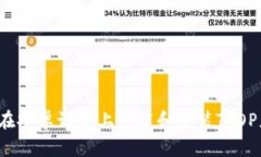 如何在安卓设备上下载和安装TPOP应用？