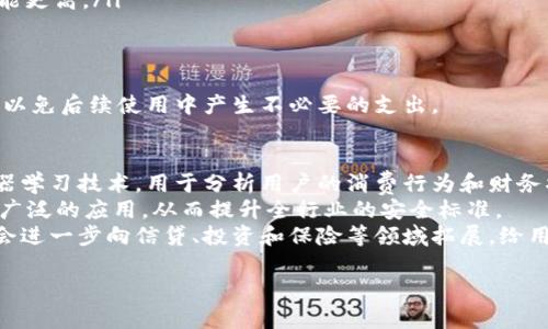 数字钱包的现状与未来发展趋势探讨

guaijanci数字钱包, 加密货币, 电子支付, 金融科技/guanjianci

一、数字钱包的定义与发展历程

数字钱包是一种基于网络技术而开发的支付工具，它允许用户以电子方式存储、管理和使用其资金。最初，数字钱包主要用于简单的在线支付，但随着技术的进步和消费者习惯的变化，数字钱包的功能逐渐丰富，如今已包括加密货币交易、积分管理、金融服务等多种功能。

数字钱包的发展历程可以追溯到电子商务的兴起时期。随着互联网的不断普及，越来越多的人开始习惯于在线购物，随之出现了一种需要便捷、安全支付方式的需求。最早的数字钱包形式主要是信用卡和借记卡的在线使用，后来随着移动设备的普及，许多企业开始推出手机应用程序形式的数字钱包。

如今，数字钱包已经成为金融科技（FinTech）行业的重要组成部分。无论是在发达国家还是发展中国家，数字钱包都展现出强大的集成能力，涵盖了从简单的支付到复杂的金融服务等多种功能。

二、数字钱包的种类与功能

现代数字钱包可以分为多种类型，包括但不限于以下几种：

ul
    listrong银行数字钱包：/strong由传统银行推出的数字钱包服务，通常集成了银行提供的各种金融产品，例如转账、贷款等。/li
    listrong第三方数字钱包：/strong如PayPal、Venmo等，这些平台独立于银行，并提供多种支付服务，包括国际转账和在线购物支付。/li
    listrong加密货币钱包：/strong专门用于存储和管理加密货币的数字钱包，包括软件钱包和硬件钱包两种形式。/li
    listrong移动支付应用：/strong如Apple Pay、Google Pay等，将用户的信用卡信息存储在手机应用中，支持快速支付。/li
/ul

这些数字钱包的功能各不相同，但几乎都具备基本的支付和收款功能。在此基础上，许多数字钱包还会增加一些附加服务，例如积分管理、账单支付、财务分析等，以提升用户体验和使用频率。

三、数字钱包的好处与风险

数字钱包在现代生活中带来了诸多便利。例如：

ul
    listrong支付便捷：/strong用户只需在手机上点击几下，就可以完成支付，而无需携带大量现金或多张信用卡。/li
    listrong管理简易：/strong用户可以通过应用程序轻松管理自己的财务状况，查看消费记录和余额。/li
    listrong安全性高：/strong现代数字钱包采用了多重加密技术和身份验证服务，能够有效保护用户信息的安全。/li
/ul

然而，数字钱包也存在一定的风险。例如，黑客攻击、数据泄露或服务商故障等问题都可能影响用户资金安全。此外，由于市场环境的复杂性和法规的局限性，用户可能面对资金的流动性风险。

四、数字钱包的未来趋势

随着技术的不断发展，数字钱包的未来趋势也愈发明朗：

ul
    listrong智能合约与区块链技术：/strong未来的数字钱包将更加智能，尤其是将区块链技术引入合约和交易中，以提高交易的可信度和透明度。/li
    listrong金融服务的多样化：/strong除了支付之外，数字钱包将扩大其服务范围，推出更多的金融产品，比如投资、保险等。/li
    listrong促进普惠金融：/strong数字钱包有助于降低小微企业和偏远地区用户的金融服务门槛，促进社会的经济发展。/li
/ul

五、常见问题解答

h4问题一：数字钱包安全吗？/h4
安全性是用户在使用数字钱包服务时最关注的问题之一。数字钱包的安全性通常可以从几个方面进行评估，包括技术安全性、用户身份验证措施、以及服务商的信誉度。
首先，数字钱包通常采用高级加密技术（如AES、RSA等）以保护用户的交易数据和个人信息。其次，用户在使用数字钱包时，一般需要进行身份验证，例如密码、指纹识别或面部识别等，这些都是增强安全性的措施。此外，信誉良好的服务商会提供额外的安全保障，例如交易监控和欺诈检测等。
尽管如此，确实存在一些安全隐患。例如，用户在使用公共Wi-Fi时进行交易可能遭受黑客攻击，或者因为密码强度不足而导致被盗。因此，为了提高安全性，用户应定期更改密码，使用安全的网络环境，并启用两步验证等安全措施。

h4问题二：数字钱包如何与传统银行账户进行连接？/h4
很多数字钱包提供了与传统银行账户的连接功能，以方便用户进行资金转移和支付等操作。这个过程通常非常简单，以下是一般步骤：
ol
    listrong下载应用：/strong首先，用户需要在手机上下载并安装所需的数字钱包应用。/li
    listrong创建账户：/strong打开应用后，用户需要按照提示创建一个自己的账户，提供必要的个人信息及验证身份。/li
    listrong绑定银行账户：/strong在账户设置中，用户可以找到
