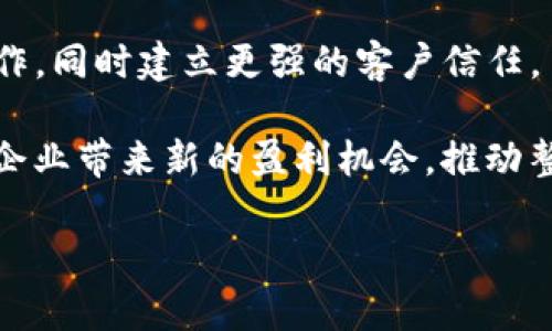   探索Web 3.0元宇宙：未来数字世界的全新形态 / 

 guanjianci Web 3.0, 元宇宙, 去中心化, 虚拟现实 /guanjianci 

什么是Web 3.0元宇宙？

Web 3.0是互联网的第三代发展阶段，强调去中心化、用户控制和智能合约等特性。它致力于让用户拥有自己的数据，消除中介，利用区块链技术为网络服务提供透明性和可信度。而元宇宙是基于虚拟现实和增强现实技术构建的一个全新数字空间，用户可以在其中以数字身份进行互动、合作和创造。Web 3.0与元宇宙的结合，将催生出一个全新的数字生态系统，彻底改变我们的社交、经济、文化等各个方面。

在Web 3.0的环境下，用户不再是数据的被动接受者，而是积极参与者。用户拥有的数据可以通过区块链技术保护，让他们对自己的数字资产拥有完整的控制权。这种去中心化的理念与元宇宙的互动性完美结合，使得用户不仅可以在虚拟世界中社交、工作和游戏，还能在这一过程中创造和拥有属于自己的虚拟资产。

Web 3.0与传统互联网的区别

传统互联网（Web 1.0和Web 2.0）通常以中心化的方式管理数据和服务。Web 1.0是一个静态的信息分享平台，用户只能被动地消费信息。Web 2.0则引入了社交网络，让用户能够互动和产生内容，但仍然由少数大公司（如Facebook和Google）控制数据和平台。

而Web 3.0则倡导去中心化，将权力和数据归还给用户。通过区块链技术，用户可以直接进行交易而不需要中介，并且每个人都可以参与网络的治理。这种去中心化的特性，不仅保障了数据的安全性和隐私性，还极大地提高了用户的参与感和控制感。

结合元宇宙的特性，用户将能够在虚拟世界中直接使用自己的数字资产，进行交易、社交和娱乐。而这些体验的组成部分，例如虚拟土地或数字艺术品，都是用户自己创建和拥有的，使得整个网络生态更加丰富和多样。

去中心化的经济体系

在Web 3.0的元宇宙中，去中心化的经济体系是一个重要特点。用户可以通过创造和交易数字资产来获得收益，这种资产不仅限于虚拟货币，还包括NFT（非同质化代币）等新兴形态。NFT使得用户能够以独特的身份拥有数字艺术、音乐和其他创作，这也引发了数字资产交易市场的蓬勃发展。

在这种新经济体系中，用户不再需要依赖传统的银行或金融机构来管理资产。相反，他们可以通过去中心化的金融（DeFi）协议直接与其他用户进行交易。这种模式不仅降低了交易成本，也增强了交易的安全性。

去中心化经济体系的另一个重要方面是社区共治。Web 3.0的去中心化应用（DApp）通常是由去中心化自治组织（DAO）管理，所有持有原生代币的用户都可以参与治理决策。这种全面的参与机制，不仅提高了用户的参与感，还使得整个生态的持续发展更加合理和透明。

元宇宙中的社交与互动

在Web 3.0的元宇宙中，社交和互动的形式将发生极大变化。用户可以通过虚拟现实（VR）设备，沉浸式地体验与其他用户的互动。这意味着，物理距离将不再是问题，来自世界各地的用户可以在同一虚拟空间中进行实时沟通和合作。

此外，Web 3.0的社交平台将为用户提供更大的自主权。用户可以决定分享哪些信息，如何与他人互动。同时，用户的行为和社交关系都会被记录在区块链上，这样一来，社交关系的信任度和安全性也得到了保障。

这种全新的社交方式不仅限于朋友之间的互动，还包括商业合作、在线学习等多种形式。企业可以通过虚拟展览等方式与客户直接互动，而教育机构则可以创建虚拟课堂，打破学科和地域的限制，让更多的人受益于优质教育资源。

Web 3.0如何促进创造力与创新

在Web 3.0的元宇宙中，创造力和创新将获得前所未有的自由与空间。用户不仅可以在虚拟环境中自由创造，还能通过各种工具和平台，实现与其他用户的合作。这种协同创造的模式，将大大推动创新的速度和效率。

首先，Web 3.0为创作者提供了更好的保护和回报机制。通过智能合约，创作者可以确保他们的作品在出售或使用时获得相应的报酬，避免了传统版权中常见的权益不公问题。这种机制激励更多的人参与创作，推动内容的多样性和丰富性。

其次，Web 3.0平台通常是开放的，允许不同的开发者和创作者共同构建和丰富生态系统。这种开放性不仅促进了技术和产品的创新，也使得用户能够快速适应新的变化和需求，形成良性循环。

五个可能相关问题

1. Web 3.0的核心技术是什么？

Web 3.0的核心技术主要包括区块链技术、人工智能和语义网。其中，区块链技术用于确保数据的安全性和透明性，用户通过去中心化的方式管理自己的数字资产。而人工智能则用于分析数据、提供个性化服务，提高用户体验。 

语义网则是Web 3.0的重要组成部分，它使得机器能够理解和处理信息，从而提高搜索的准确性和效率。通过这些技术的组合，Web 3.0能够为用户提供更智能、更便利的互联网体验，同时保障用户的隐私和数据安全。

2. 如何参与Web 3.0和元宇宙的生态？

参与Web 3.0和元宇宙生态的方式多种多样，用户可以根据自己的兴趣和能力选择不同的路径。首先，用户可以通过创建和交易NFT来参与数字艺术和虚拟资产的市场；其次，可以参与各种去中心化应用（DApp），例如去中心化金融（DeFi）平台，进行投资和交易。

此外，用户还可以通过参与社区治理，使自己成为DAO的一员，积极参与决策过程，推动项目的发展。通过社交平台，用户能够与其他人交流想法和创意，寻求合作机会。无论是哪种方式，参与Web 3.0和元宇宙的关键在于保持开放的心态，愿意尝试新事物。

3. Web 3.0在生活中可以如何应用？

Web 3.0在我们的日常生活中有很多实际应用。例如，在社交方面，用户可以使用去中心化社交平台与朋友和家人进行沟通，而不必担心隐私被泄露。在金融上，用户可以通过去中心化金融协议进行借贷、投资等操作，享受更低的费用和更高的灵活性。

在娱乐领域，用户可以参与虚拟现实游戏，或是在数字艺术平台上展示和出售自己的作品。总之，Web 3.0不仅改变了我们的互联网使用方式，还为我们带来了更多的自由和创新的机会。

4. Web 3.0的挑战和未来趋势是什么？

尽管Web 3.0为我们带来了诸多机遇，但仍面临诸多挑战。其中之一是技术的复杂性，对于普通用户而言，理解和使用Web 3.0的去中心化应用可能需要时间和知识的积累。其次，法律和监管方面也存在不确定性，各国政府对此的态度和政策尚未统一。

未来趋势方面，随着技术的不断进步和用户需求的改变，Web 3.0将会逐渐成熟并融入到日常生活中。我们可以期待更多创新的应用和服务出现，推动社会各领域的转型和发展。

5. Web 3.0如何影响企业和商业模式？

Web 3.0的兴起使得企业需要适应全新的商业模式。传统以中心化为基础的商业模式将遭遇挑战，企业需寻求与用户之间更直接的联系。通过去中心化的方式，企业可以更加透明地进行运作，同时建立更强的客户信任。

例如，企业可以通过去中心化平台来与消费者直接交易，省去中介环节，从而降低成本。此外，利用智能合约，企业能够自动化执行合同条款，提高交易效率。这种变化不仅有利于用户，也将为企业带来新的盈利机会，推动整个商业生态的创新与发展。

综上所述，Web 3.0与元宇宙的结合正在改变我们的生活、工作与交互方式。尽管面临着挑战，但它们所带来的机遇与潜力无疑是巨大的，值得我们共同探索与参与。