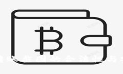 加密钱包转账截图的合法性与安全性分析