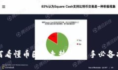 如何看懂币圈的走势图：新手必备指南