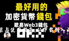 TP钱包的安装与使用指南：从下载到入门的全面解